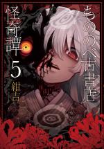 Le livre des démons 5 Manga