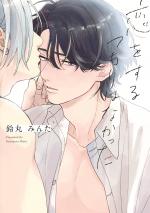 I didn't mean to fall in love 1 Manga