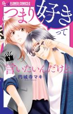 Agent Of My Heart ! 1 Manga