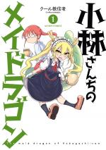Miss Kobayashi's Dragon Maid 1 Manga