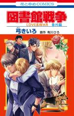 Toshokan Sensou - Love & War Bangai-hen 0 Manga