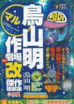 couverture, jaquette Histoires Courtes d'Akira Toriyama Aratama 2