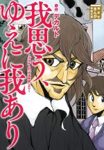 Discours de la méthode 1 Manga