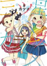 Mitsuboshi Colors 8 Manga