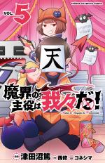 Makai no Shuyaku wa Wareware da! 5 Manga