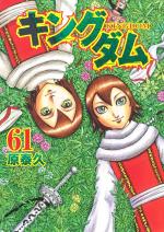 Kingdom 61 Manga