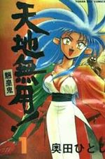 Tenchi Muyo ! 1 Manga