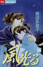 Kaze Hikaru 36 Manga