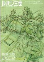 Lupin III - Arima Memorial Collaboration - Genga Book 1