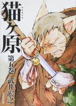 Nekogahara 5 Manga