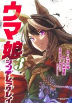 Uma Musume: Cinderella Gray 3 Manga