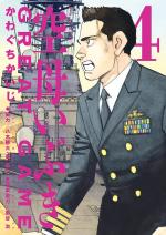Kuubo Ibuki Great Game 4 Manga