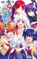 Yûna de la pension Yuragi 24 Manga