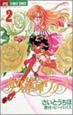 Utena, La Fillette Revolutionnaire 2 Manga