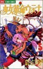 Utena, La Fillette Revolutionnaire 5 Manga