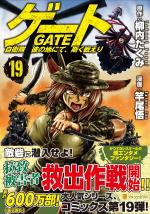 Gate - Au-delà de la porte 19 Manga