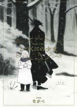 L'Enfant et le Maudit 7 Manga