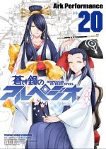 Arpeggio of Blue Steel 20 Manga