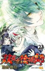 Twin star exorcists – Les Onmyôji Suprêmes 23 Manga