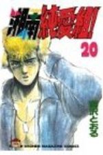 Young GTO ! 20 Manga
