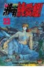 Young GTO ! 22 Manga
