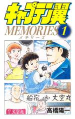 Captain Tsubasa memories 1 Manga