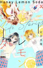 Honey Lemon Soda - Side Stories 1 Manga
