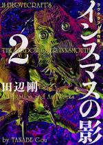 Les chefs-d'oeuvre de Lovecraft - Le cauchemar d'Innsmouth 2 Manga