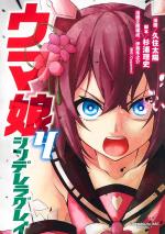 Uma Musume: Cinderella Gray 4 Manga