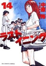 Last Inning 14 Manga