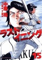 Last Inning 15 Manga