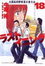 Last Inning 18 Manga