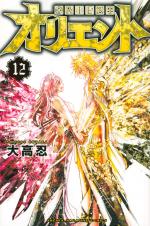 Orient - Samurai quest 12 Manga