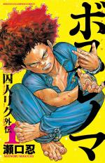 Boss Renoma 1 Manga