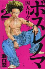 Boss Rénoma 2 Manga
