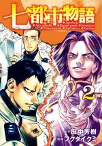 Chroniques des 7 cités 2 Manga