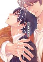 Ne pleure plus, Hibari 1 Manga
