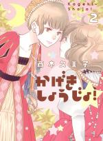 Kageki Shoujo ! Saison zéro 2 Manga