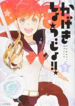 Kageki shôjo!! 1 Manga