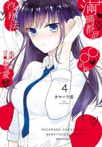 Ao-Chan Can't Study  4 Manga