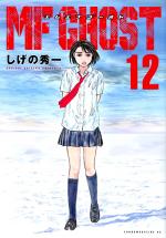 MF Ghost 12 Manga