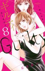 Guilty ~Nakanu hotaru ga mi wo kogasu~ 8 Manga