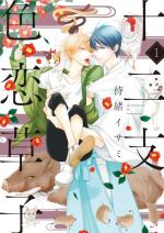 Zodiac Love 1 Manga