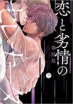 Koi to Retsujou no Serenata 1 Manga