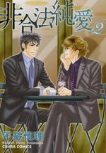 Higouhou Junai 2 Manga