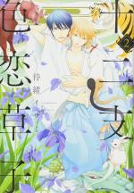 Zodiac Love 2 Manga