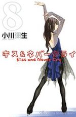 Kiss and Never Cry 8 Manga