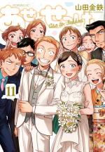 Love Fragrance 11 Manga