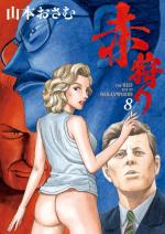 The Red Rat in Hollywood 8 Manga