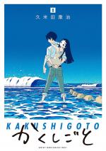 Kakushigoto 8 Manga